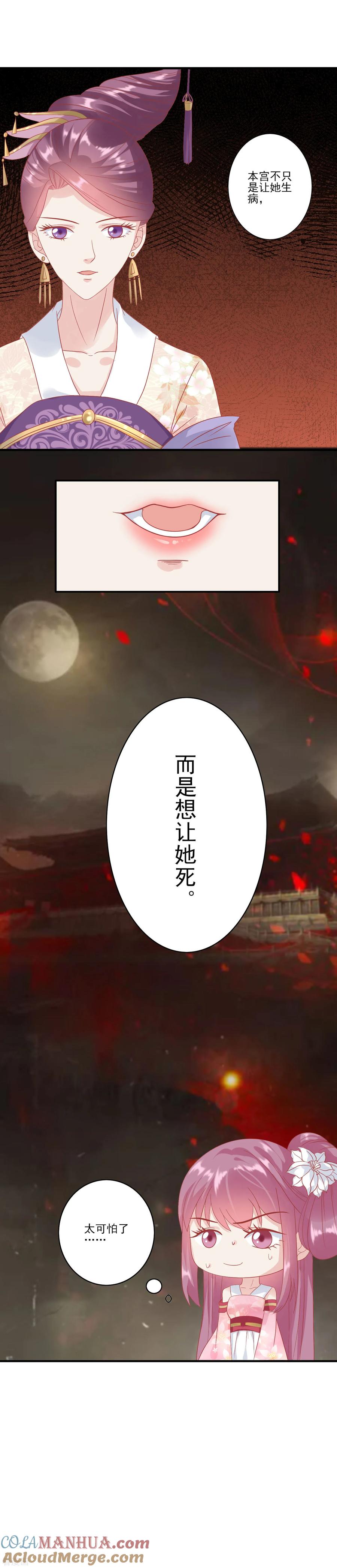 第130话静养-读档皇后-极漫文化（第11张）