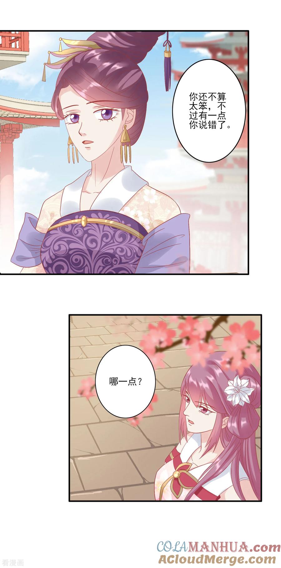 第130话静养-读档皇后-极漫文化（第10张）