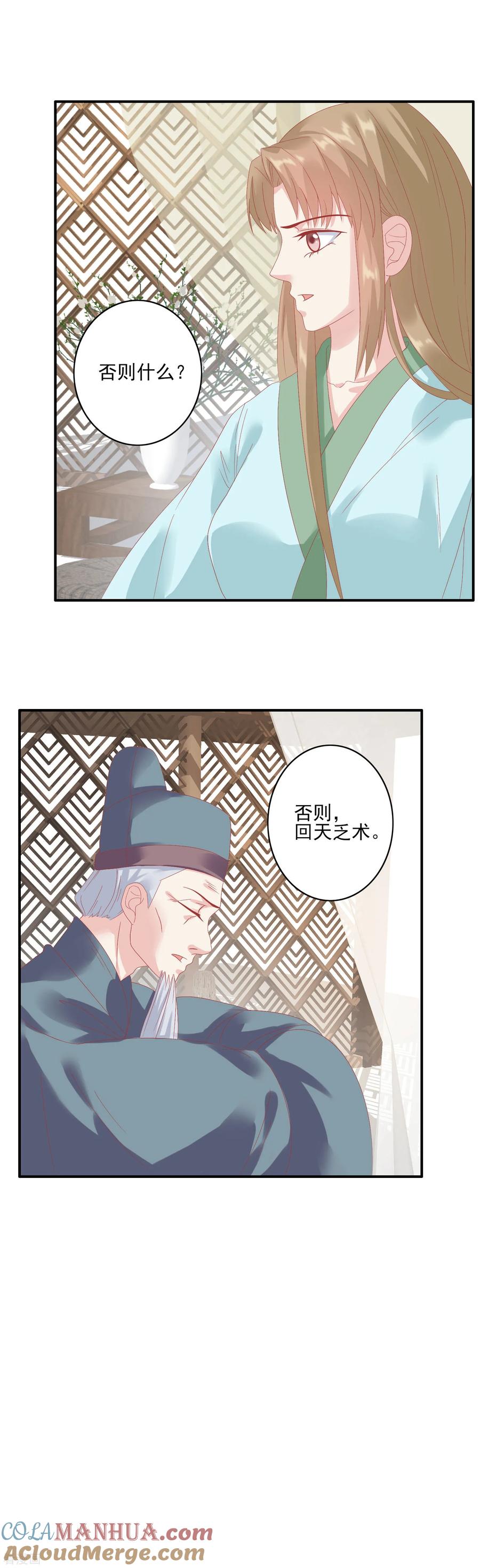 第130话静养-读档皇后-极漫文化（第3张）