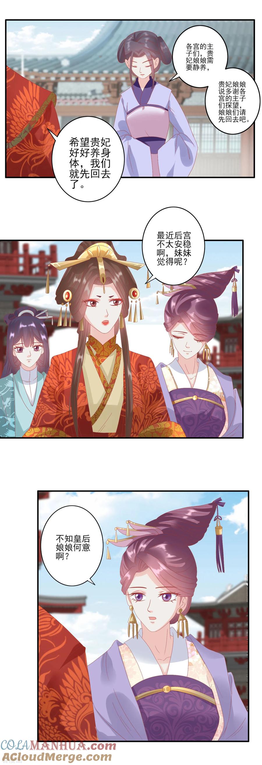第130话静养-读档皇后-极漫文化（第6张）