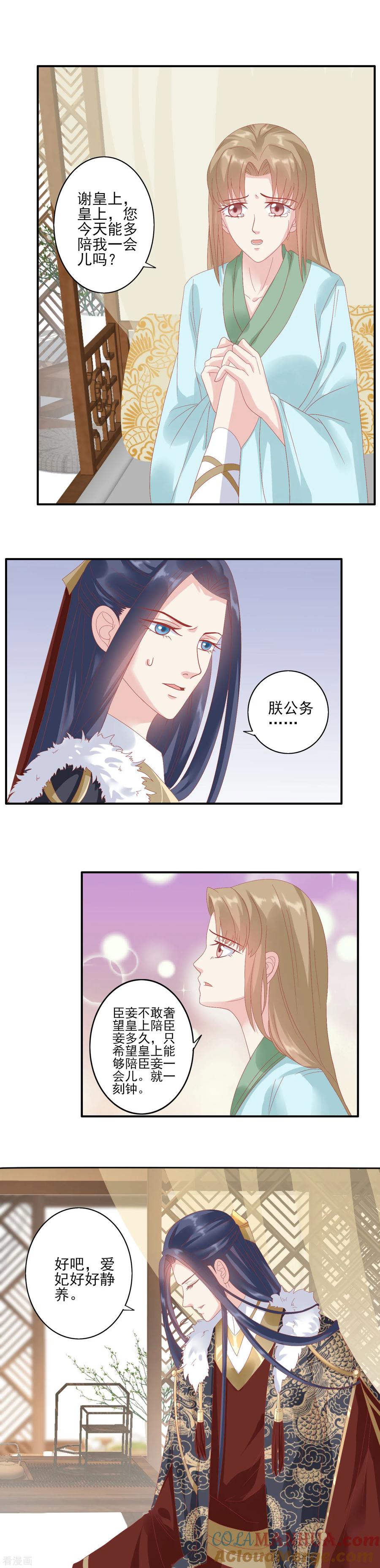 第130话静养-读档皇后-极漫文化（第5张）
