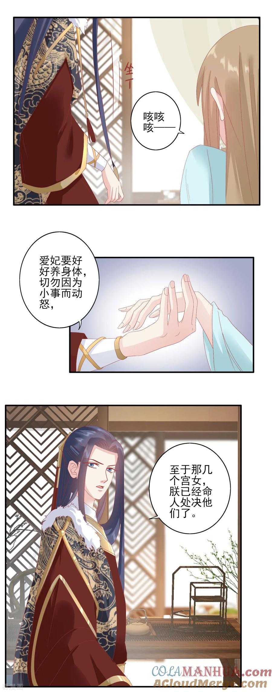 第130话静养-读档皇后-极漫文化（第4张）