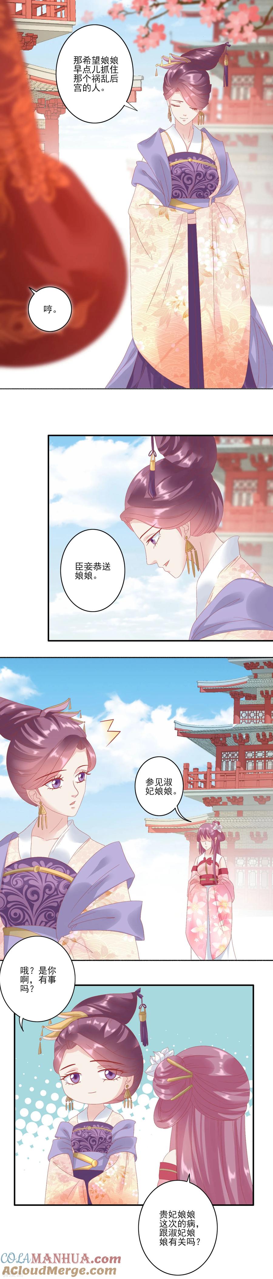 第130话静养-读档皇后-极漫文化（第8张）