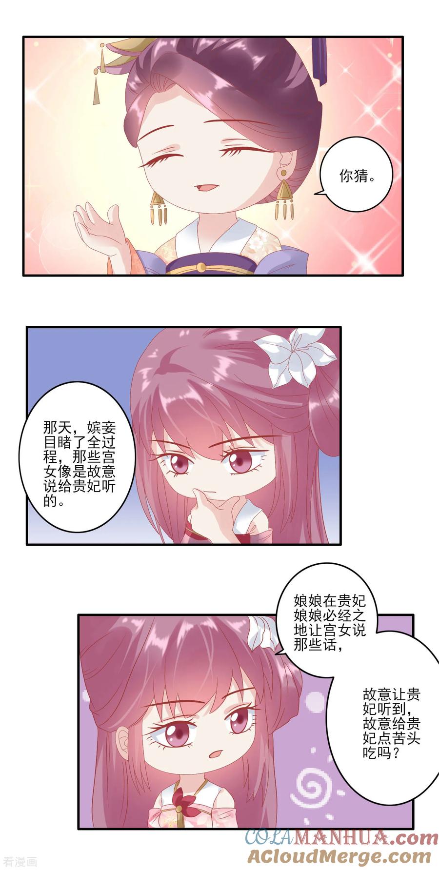 第130话静养-读档皇后-极漫文化（第9张）