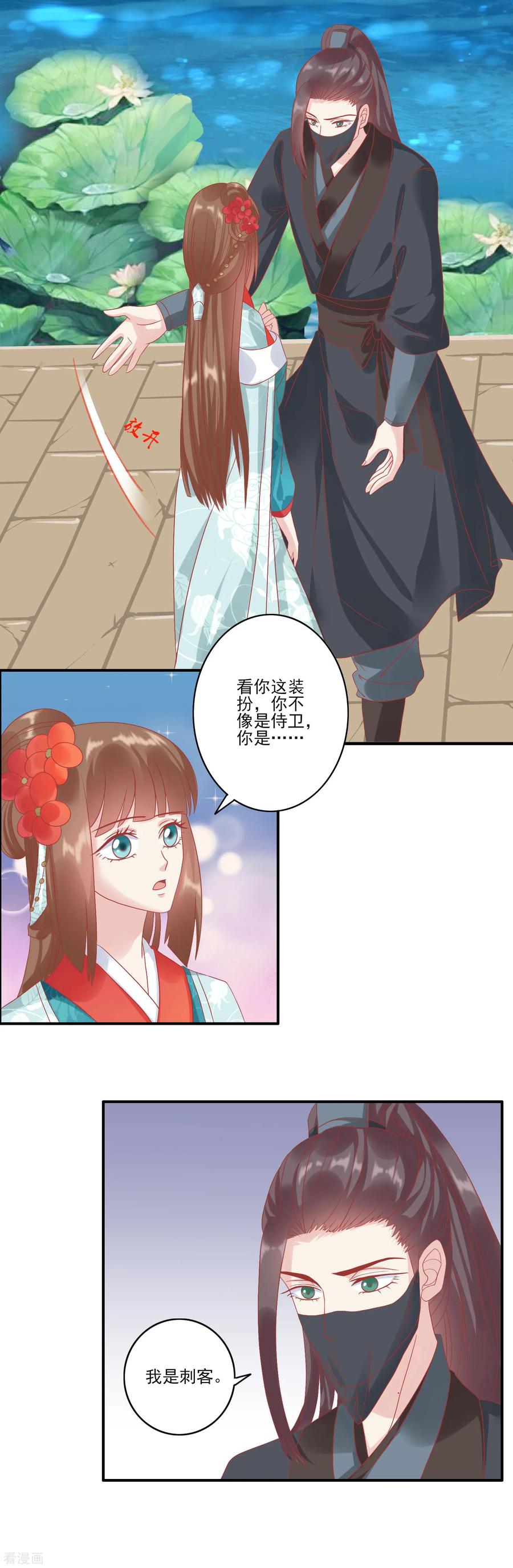 第131话蒙面人救美-读档皇后-极漫文化（第10张）