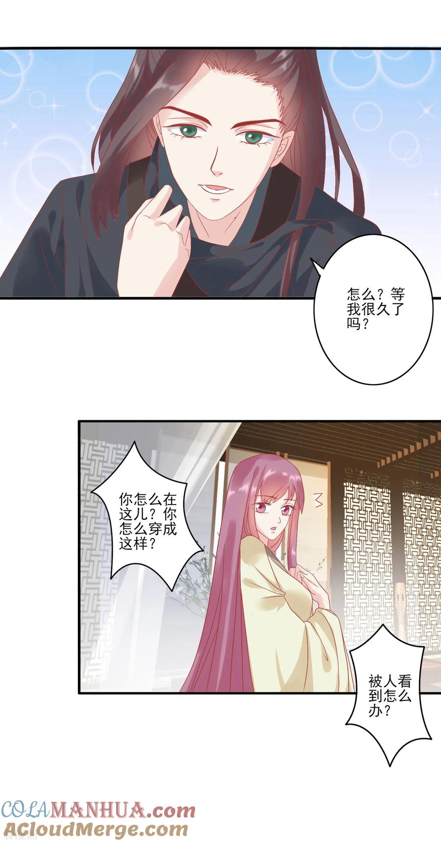 第131话蒙面人救美-读档皇后-极漫文化（第13张）