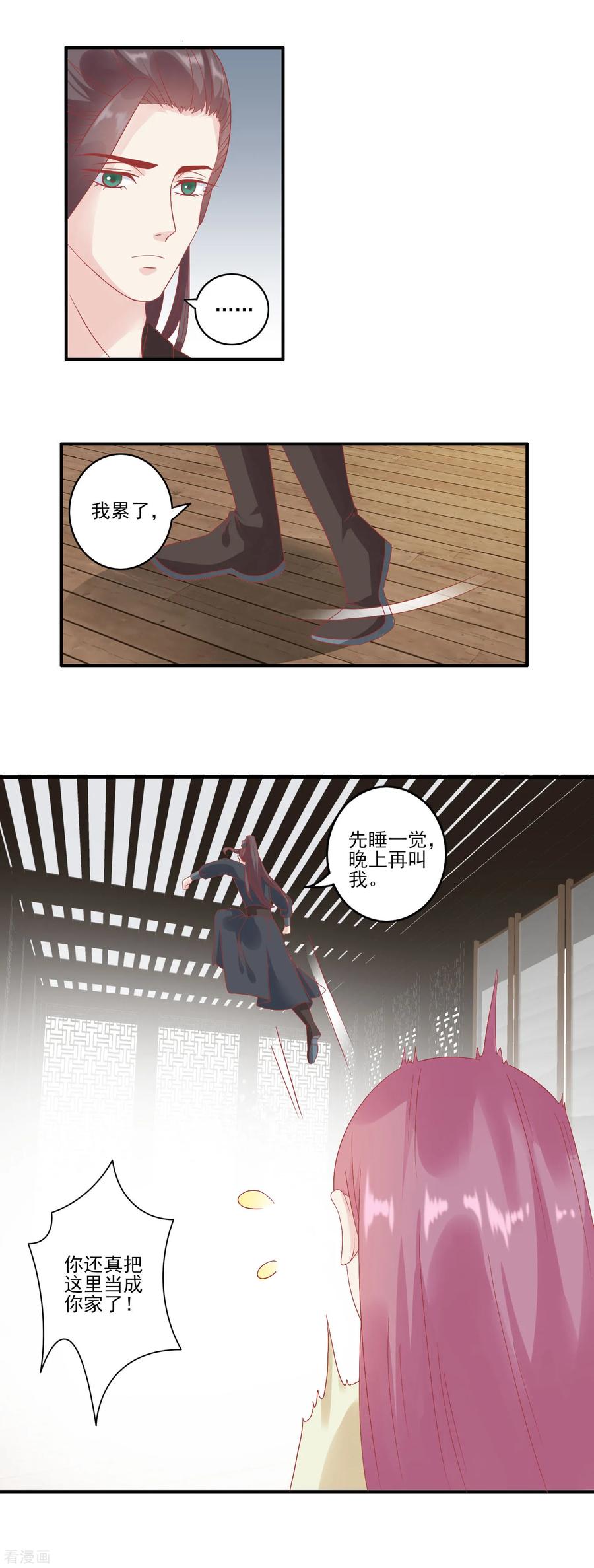 第131话蒙面人救美-读档皇后-极漫文化（第16张）