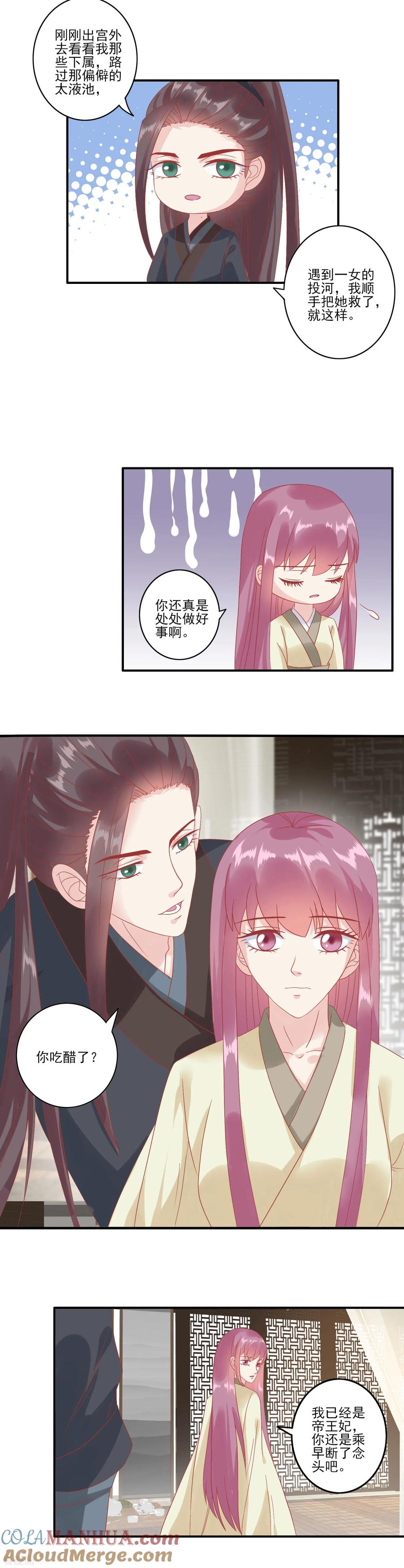 第131话蒙面人救美-读档皇后-极漫文化（第15张）