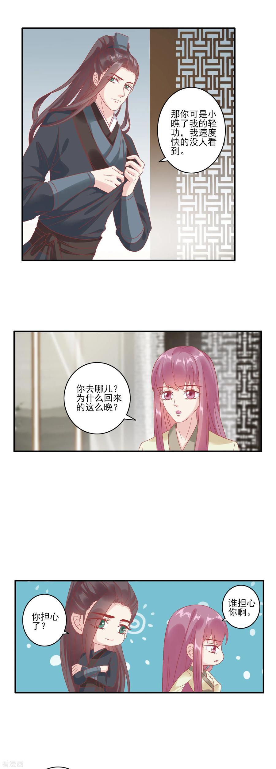 第131话蒙面人救美-读档皇后-极漫文化（第14张）