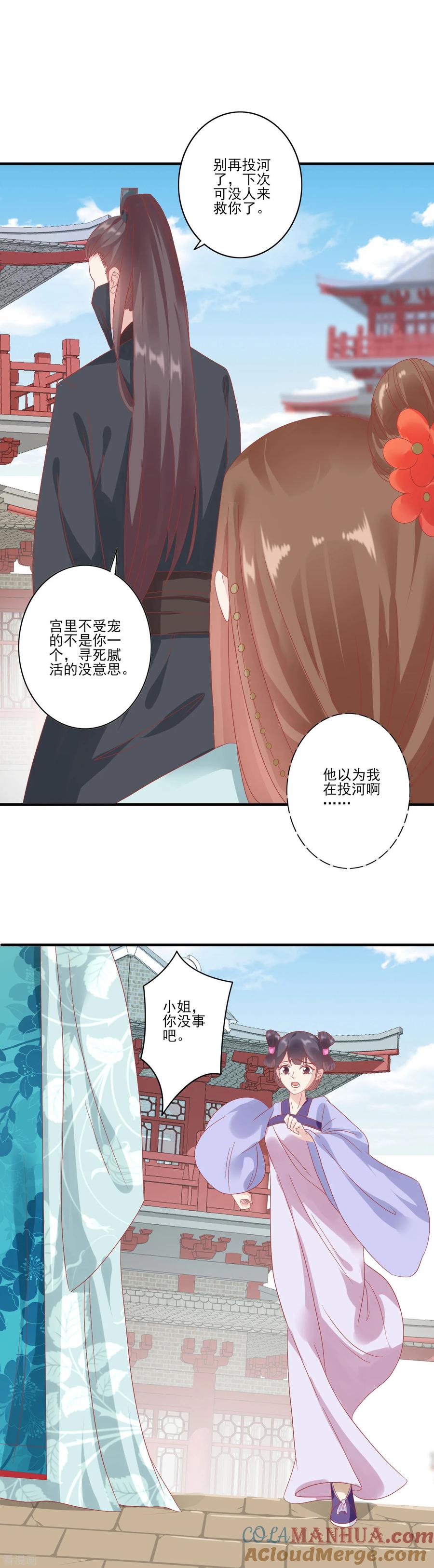 第131话蒙面人救美-读档皇后-极漫文化（第11张）