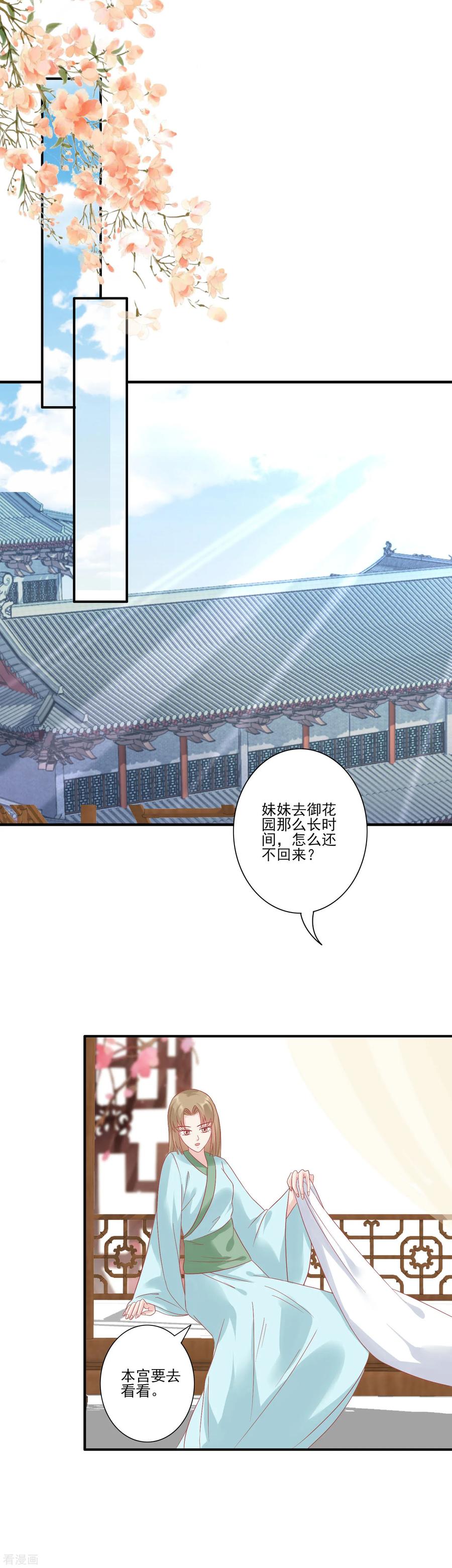 第132话心机女-读档皇后-极漫文化（第8张）