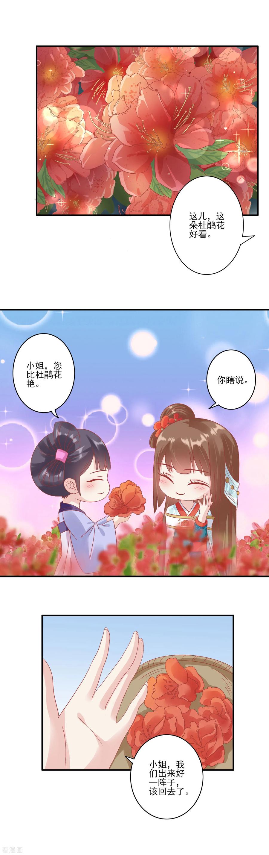 第132话心机女-读档皇后-极漫文化（第2张）