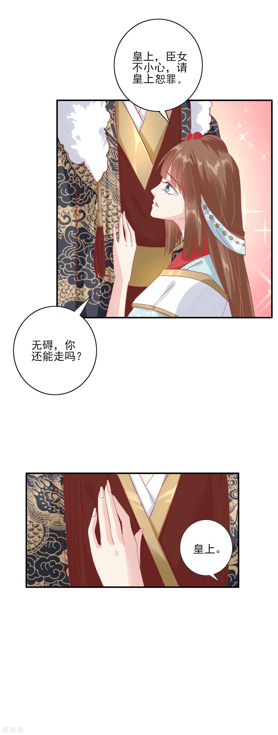 第132话心机女-读档皇后-极漫文化（第16张）