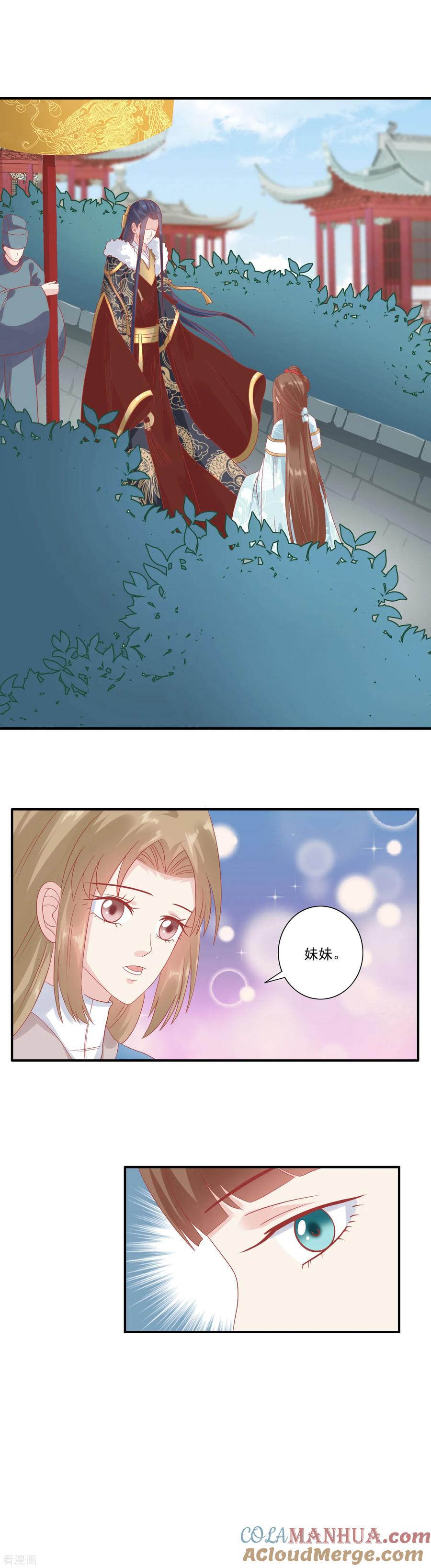 第132话心机女-读档皇后-极漫文化（第13张）