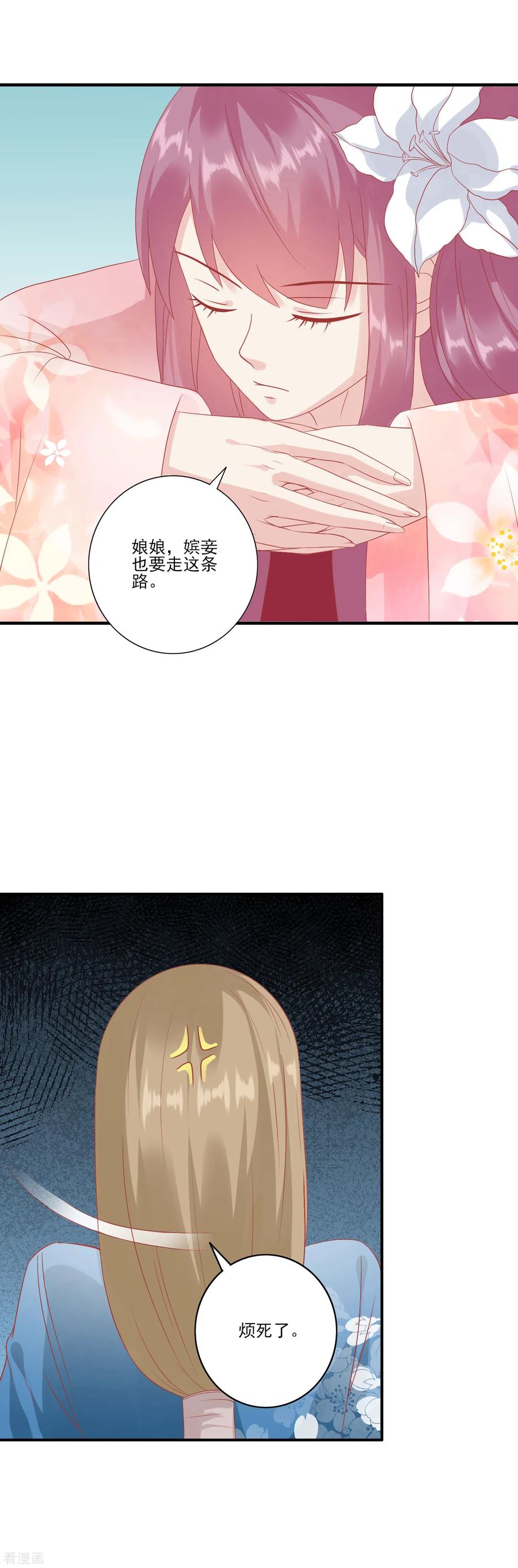 第132话心机女-读档皇后-极漫文化（第12张）