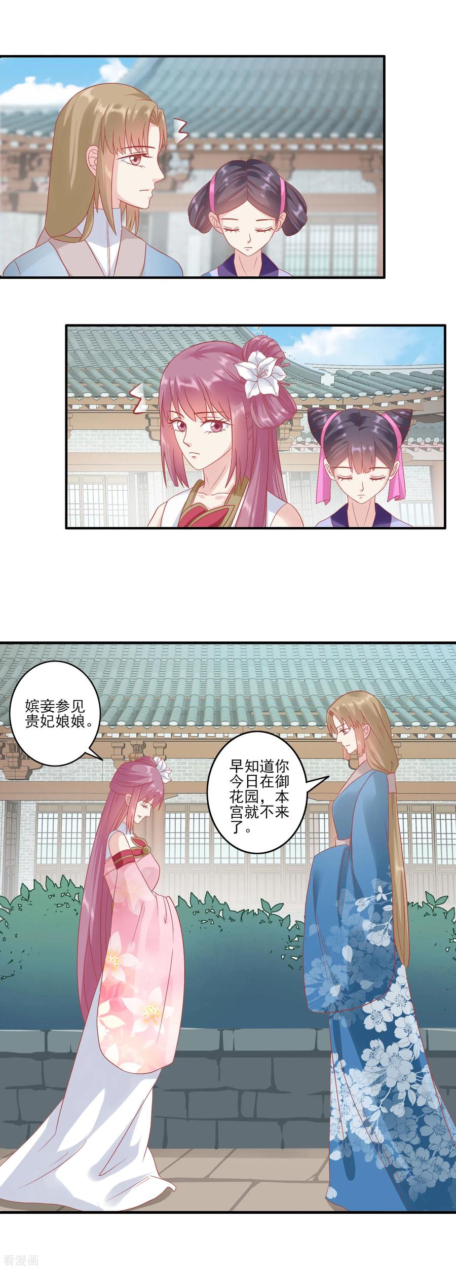 第132话心机女-读档皇后-极漫文化（第10张）