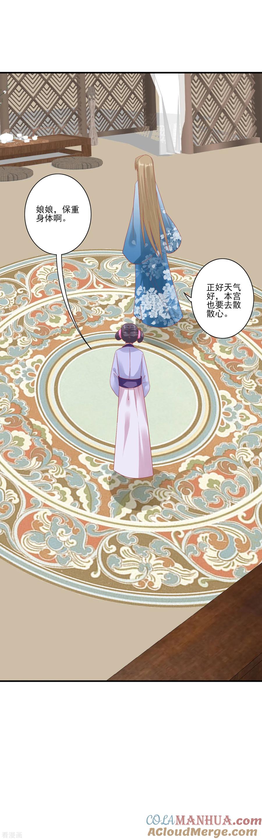 第132话心机女-读档皇后-极漫文化（第9张）