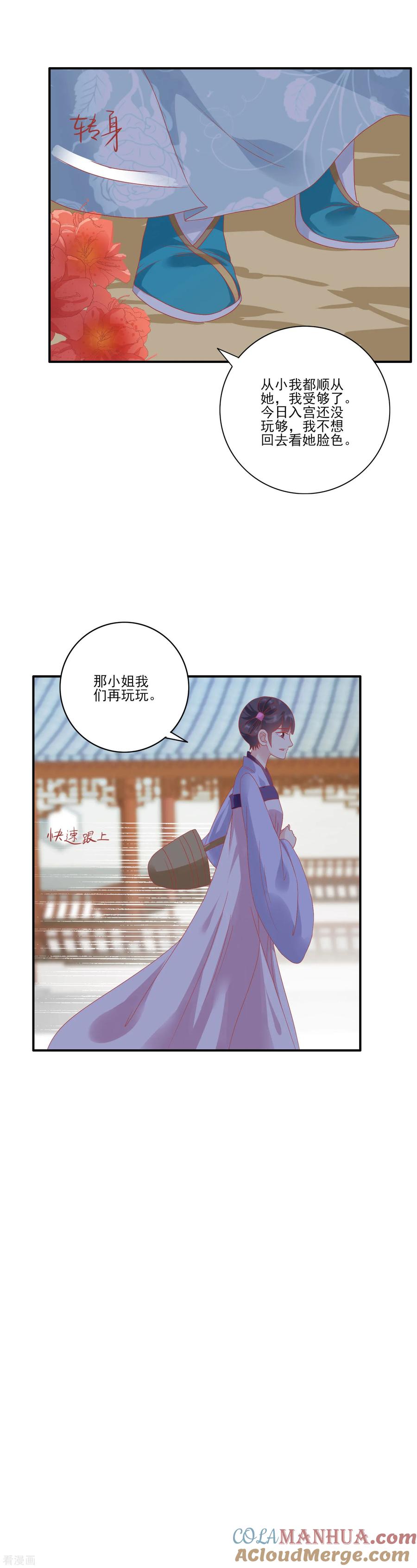 第132话心机女-读档皇后-极漫文化（第5张）