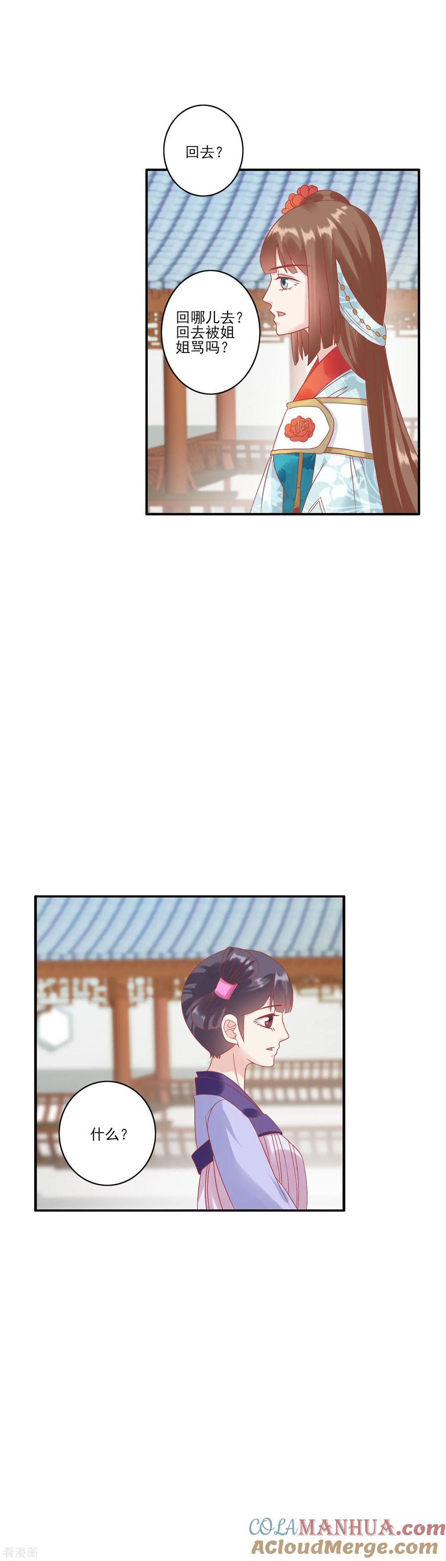 第132话心机女-读档皇后-极漫文化（第3张）