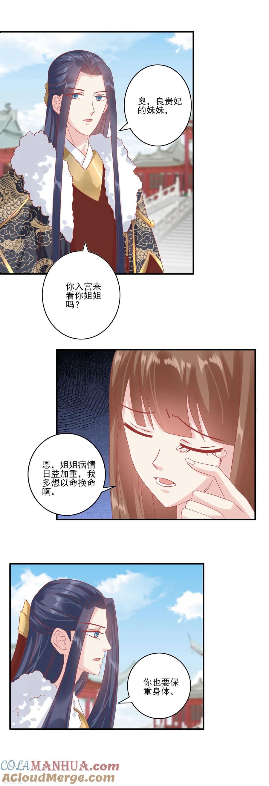 第132话心机女-读档皇后-极漫文化（第7张）