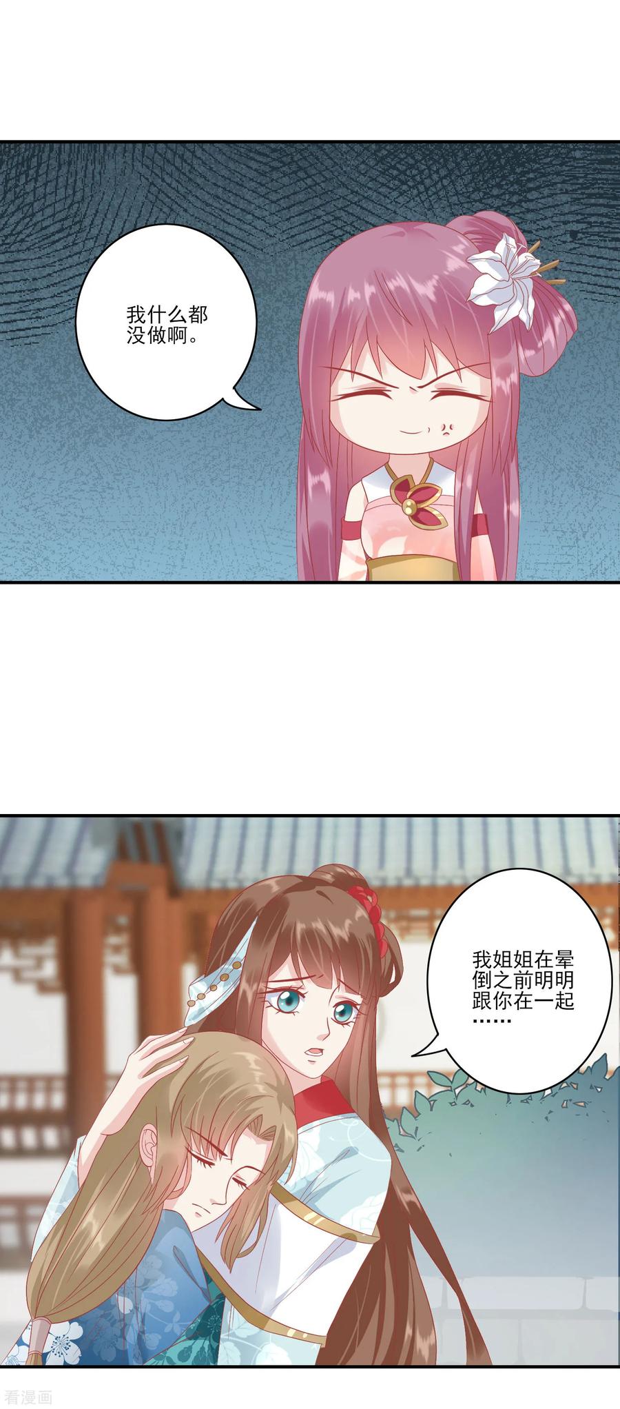 第133话姐姐我什么也没有做-读档皇后-极漫文化（第8张）