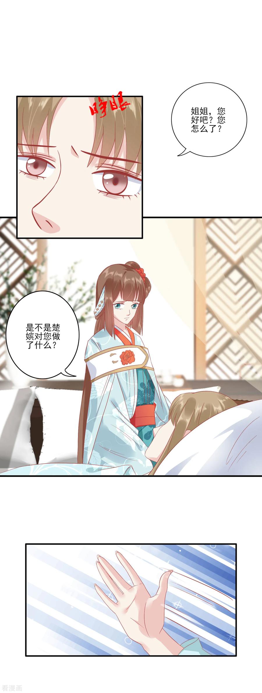 第133话姐姐我什么也没有做-读档皇后-极漫文化（第11张）
