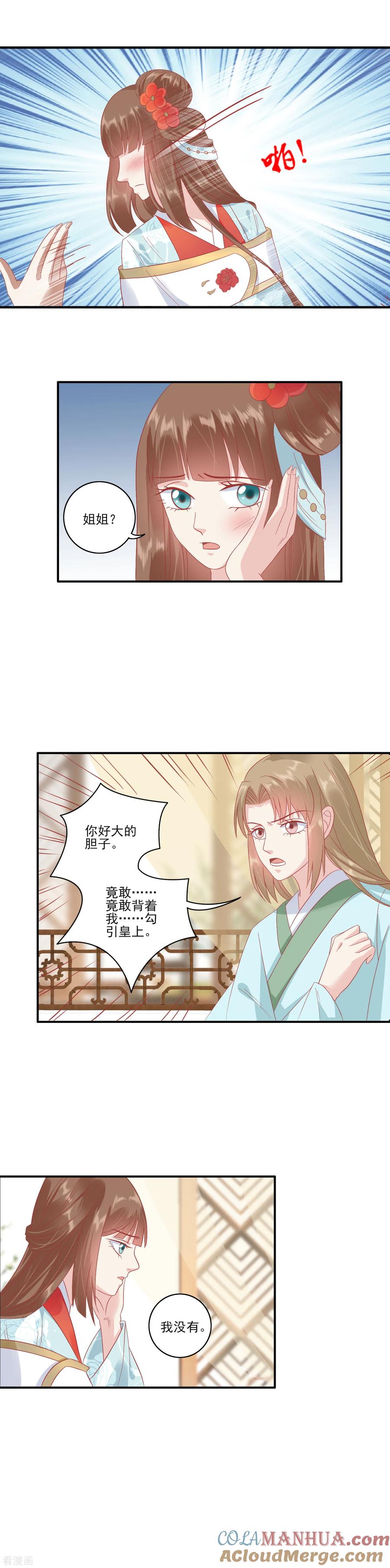 第133话姐姐我什么也没有做-读档皇后-极漫文化（第12张）