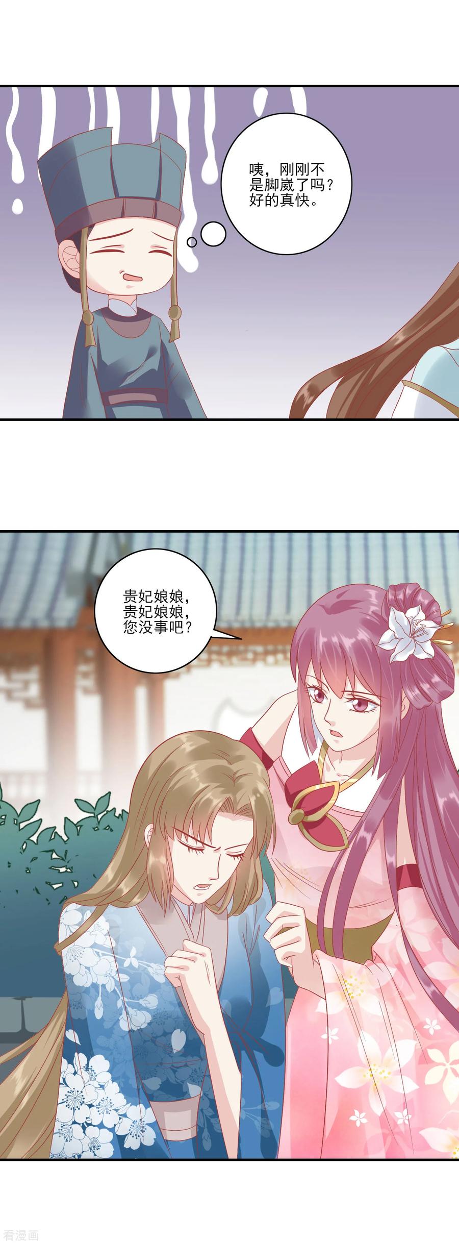 第133话姐姐我什么也没有做-读档皇后-极漫文化（第6张）