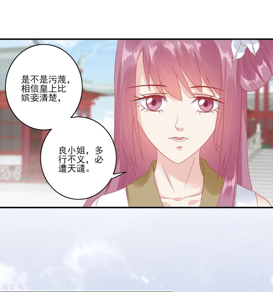 第133话姐姐我什么也没有做-读档皇后-极漫文化（第9张）