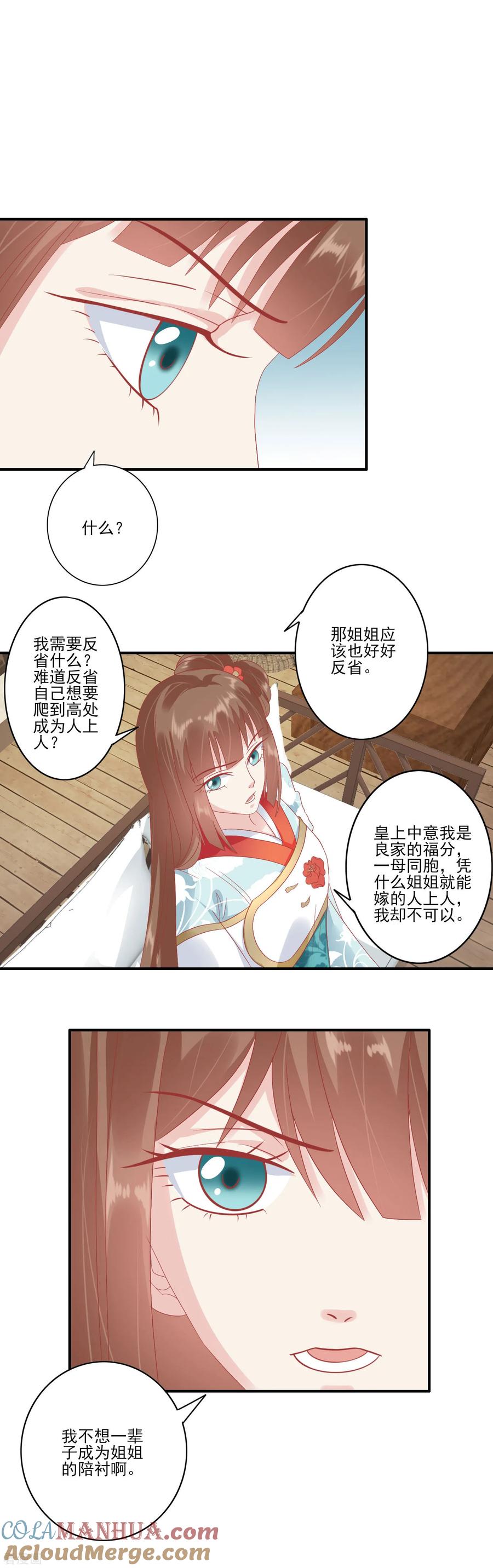 第133话姐姐我什么也没有做-读档皇后-极漫文化（第14张）