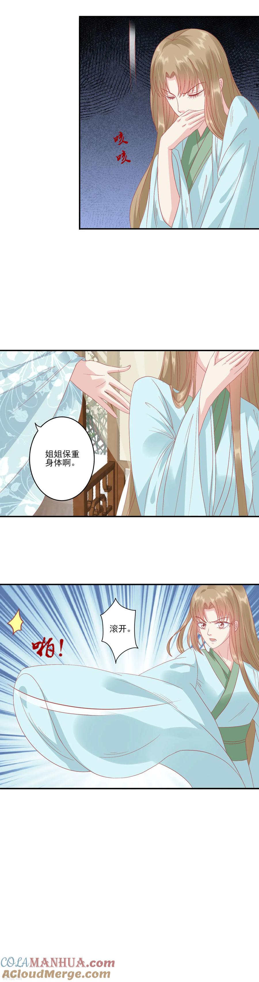 第134话为什么这样对我-读档皇后-极漫文化（第7张）