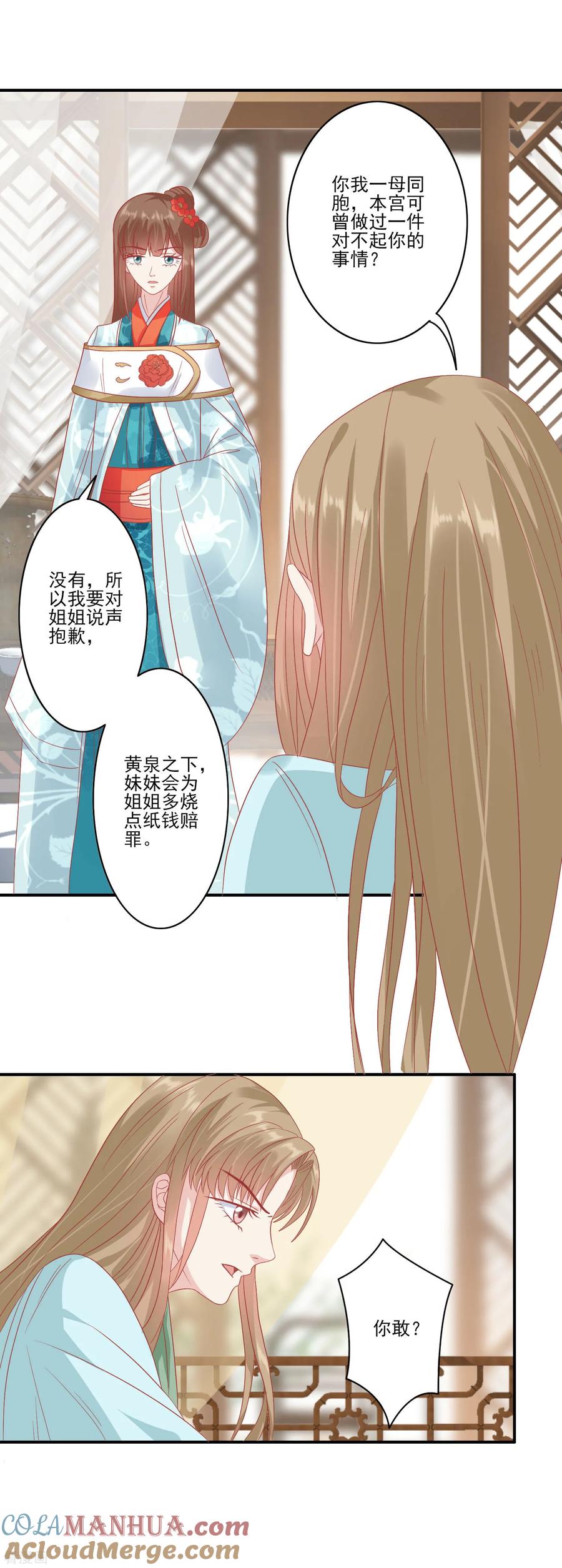 第134话为什么这样对我-读档皇后-极漫文化（第4张）