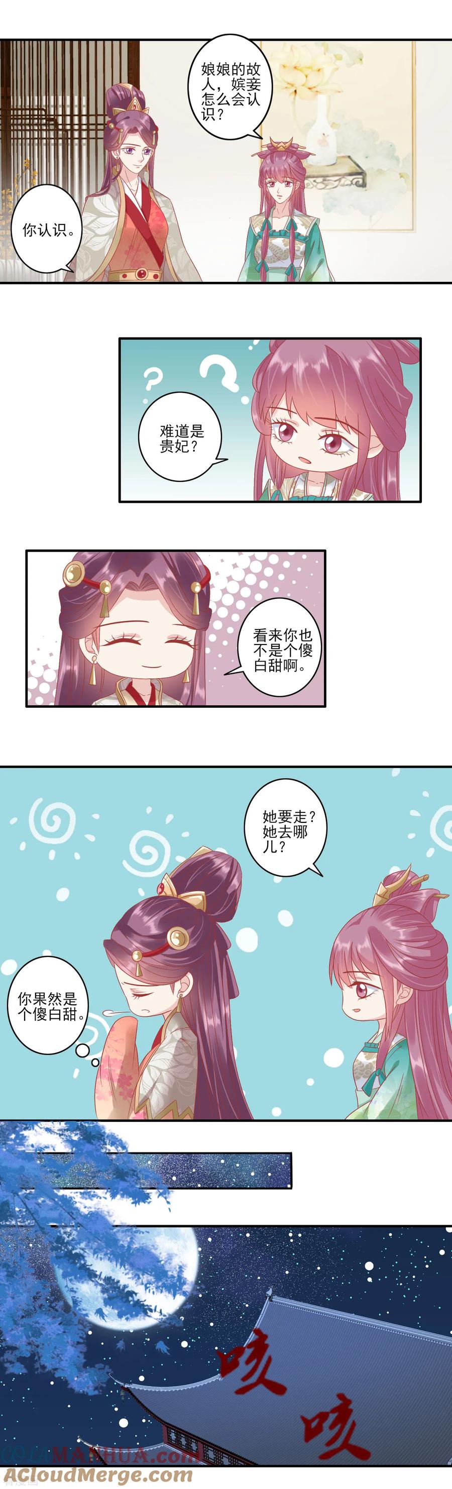 第135话大限已到-读档皇后-极漫文化（第1张）
