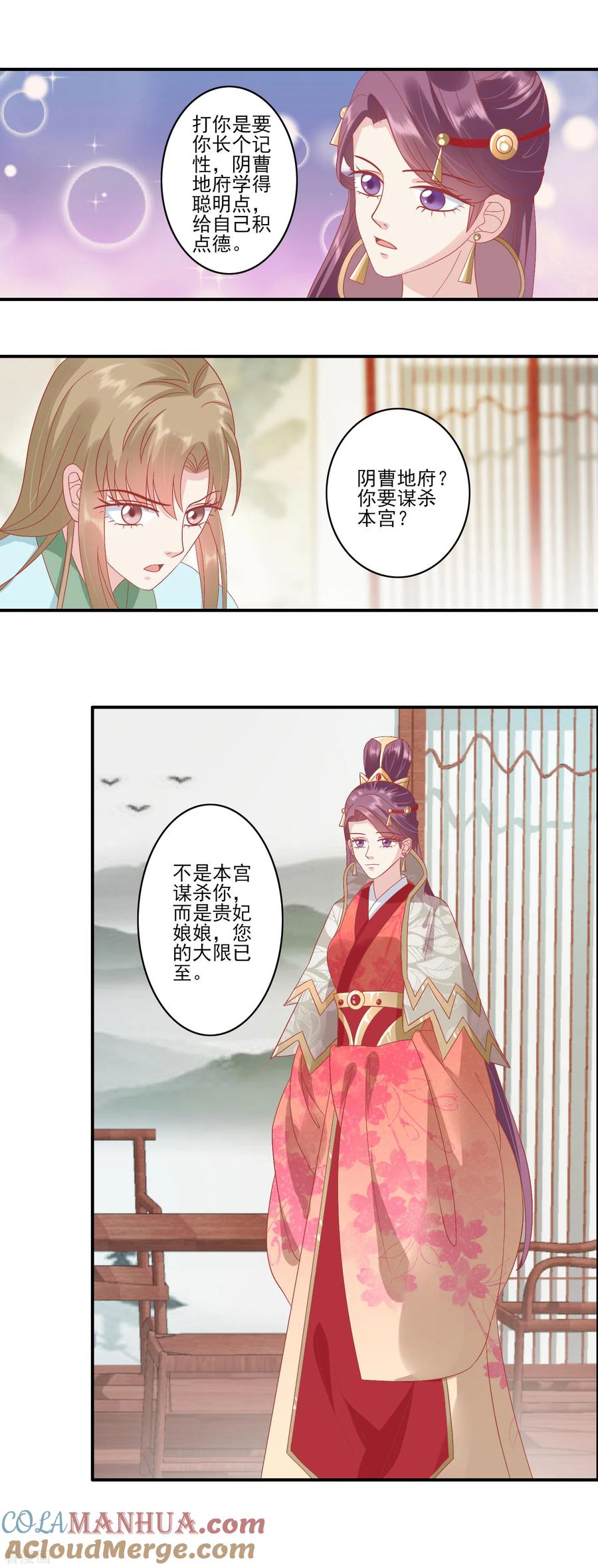 第135话大限已到-读档皇后-极漫文化（第9张）