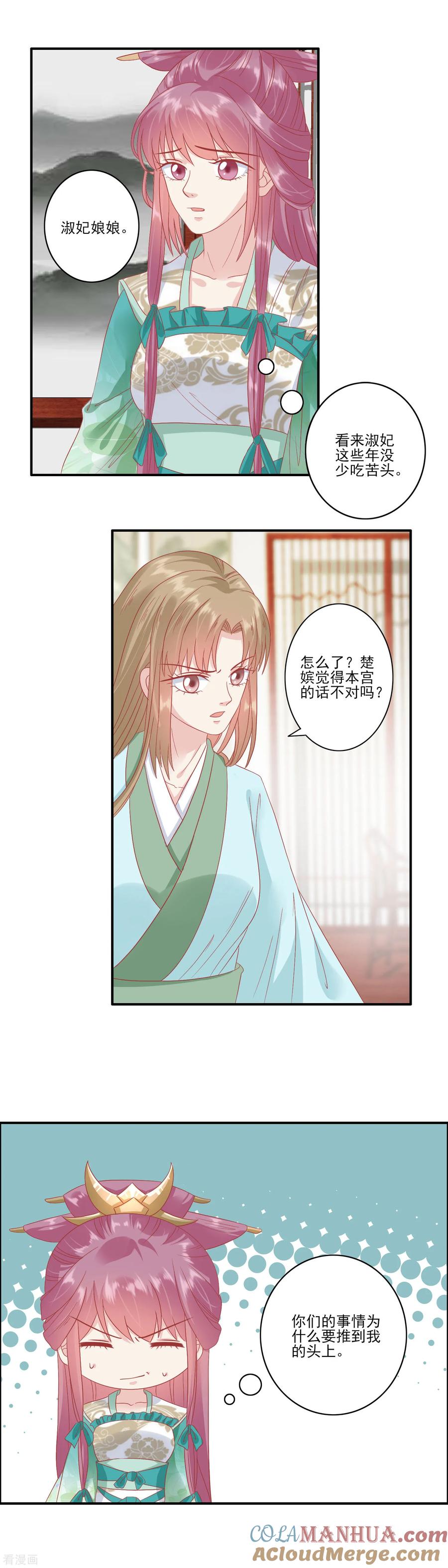 第135话大限已到-读档皇后-极漫文化（第5张）