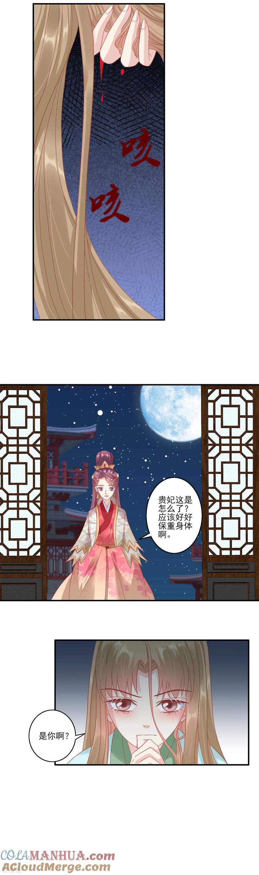 第135话大限已到-读档皇后-极漫文化（第2张）