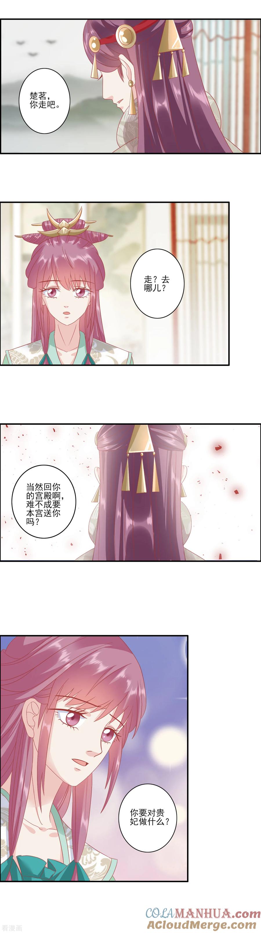 第136话不得善终-读档皇后-极漫文化（第2张）