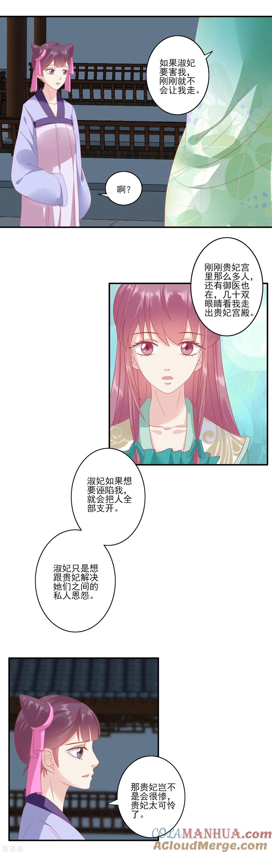 第136话不得善终-读档皇后-极漫文化（第6张）