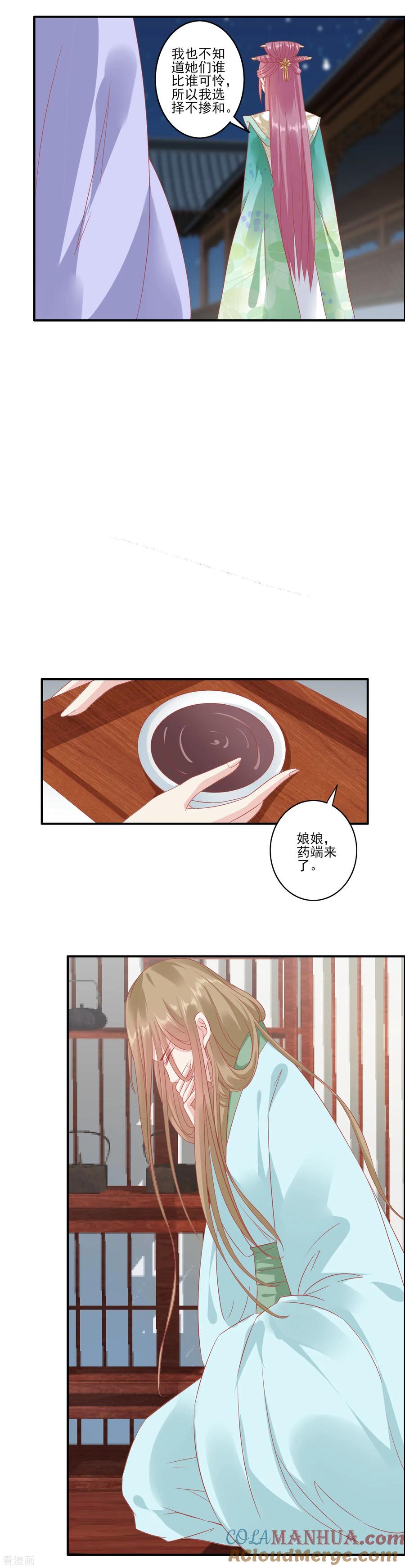 第136话不得善终-读档皇后-极漫文化（第8张）