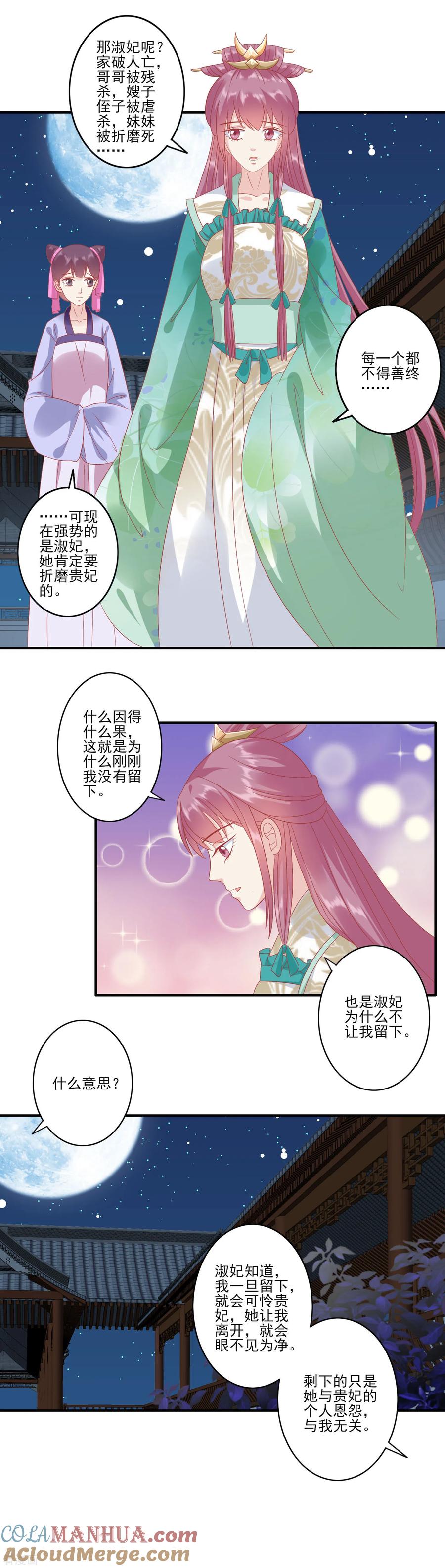 第136话不得善终-读档皇后-极漫文化（第7张）