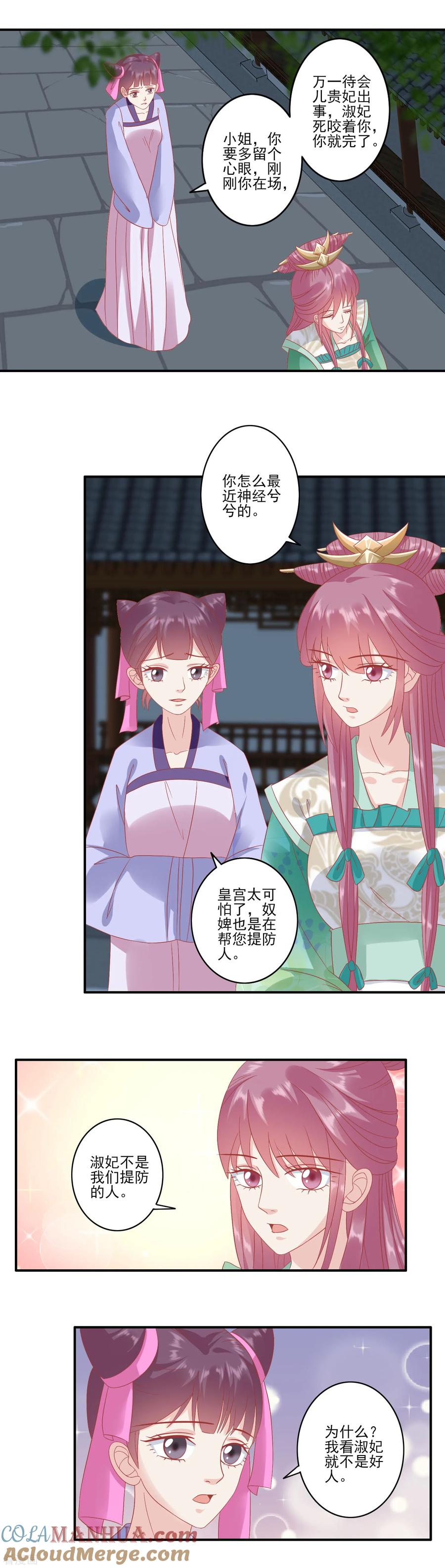 第136话不得善终-读档皇后-极漫文化（第5张）