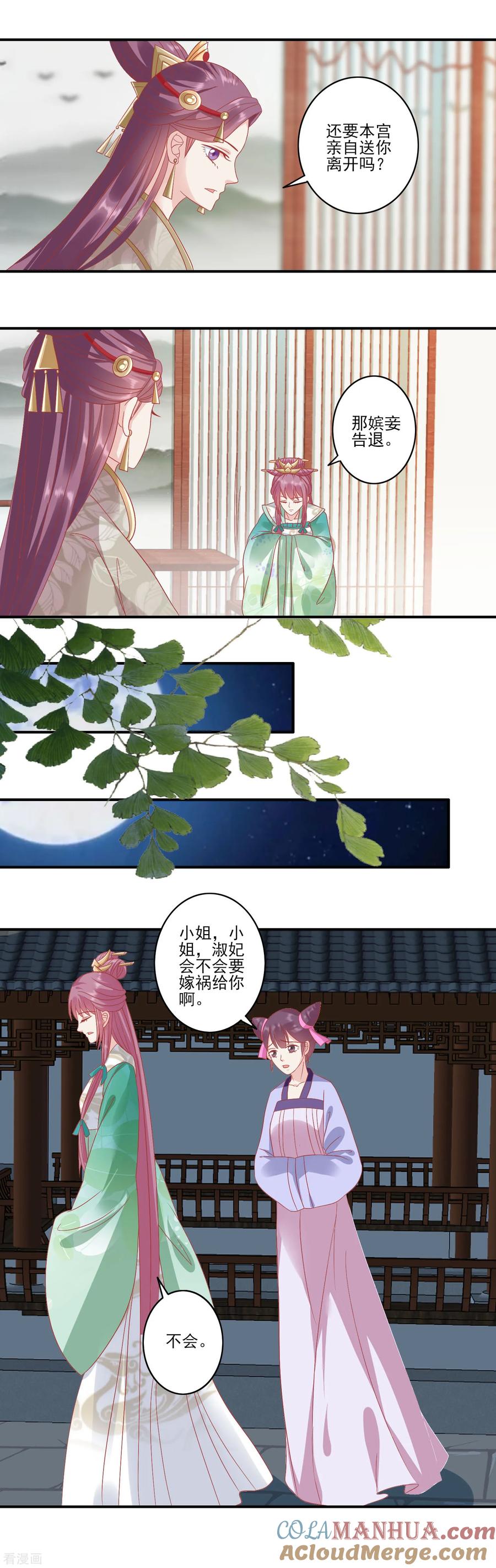 第136话不得善终-读档皇后-极漫文化（第4张）