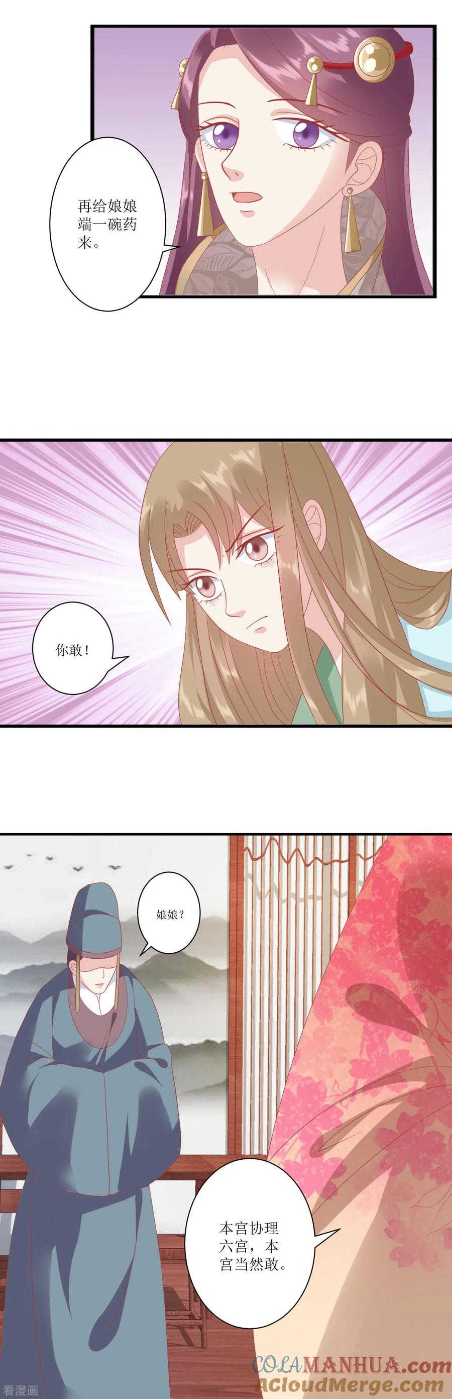 第137话娘娘，喝药了！-读档皇后-极漫文化（第3张）