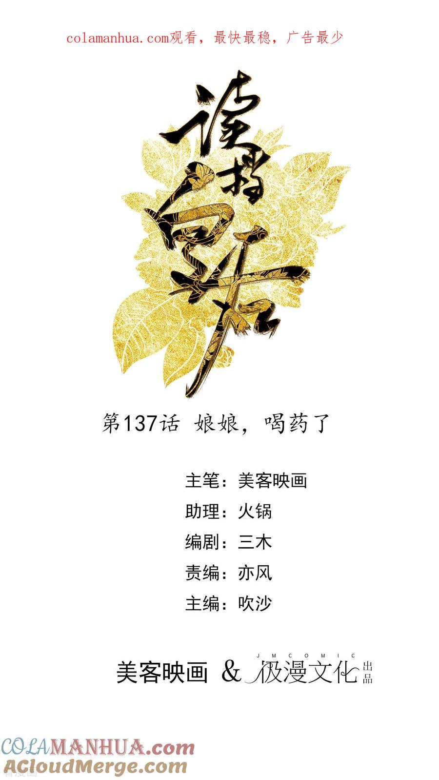 第137话娘娘，喝药了！-读档皇后-极漫文化（第1张）