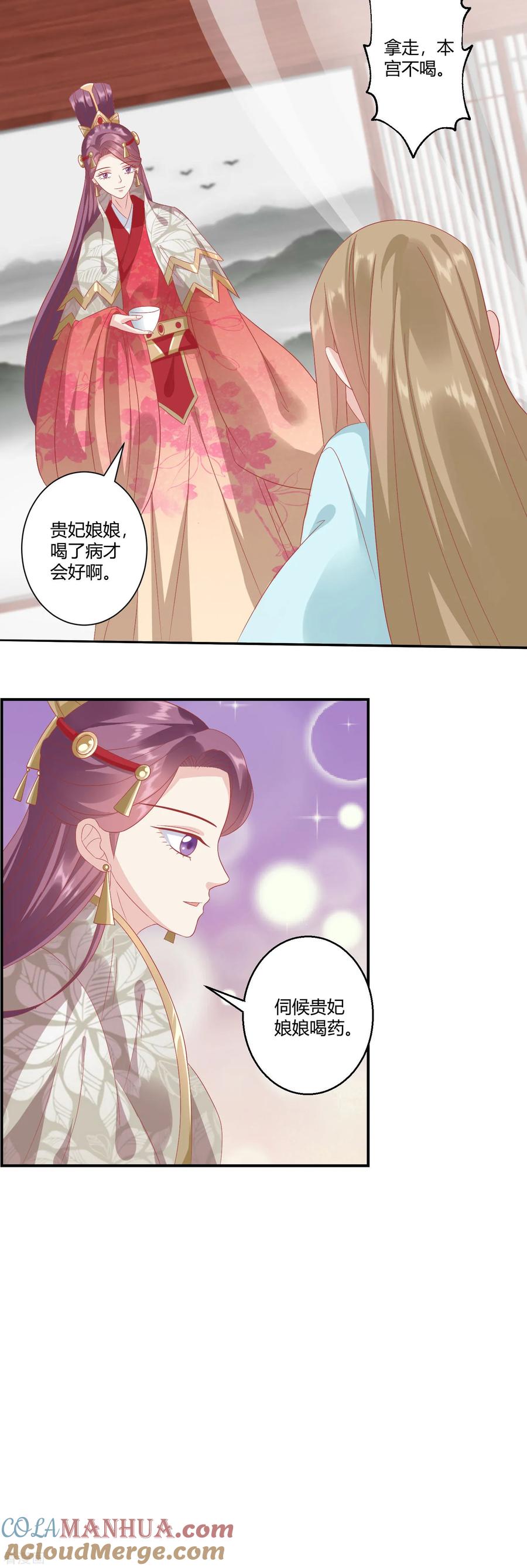 第137话娘娘，喝药了！-读档皇后-极漫文化（第5张）