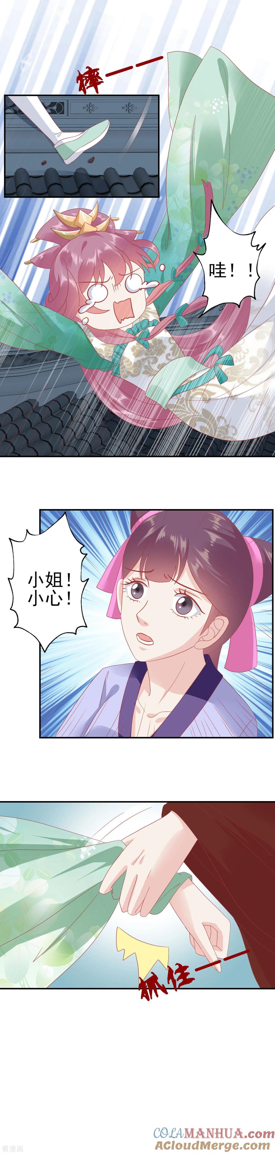 第137话娘娘，喝药了！-读档皇后-极漫文化（第11张）
