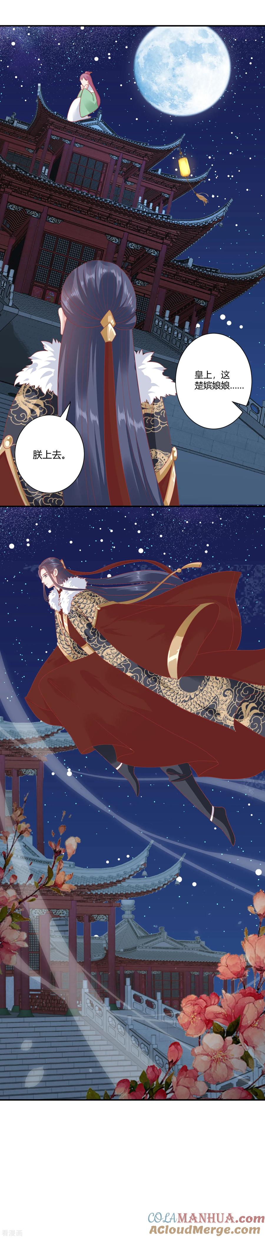 第137话娘娘，喝药了！-读档皇后-极漫文化（第9张）