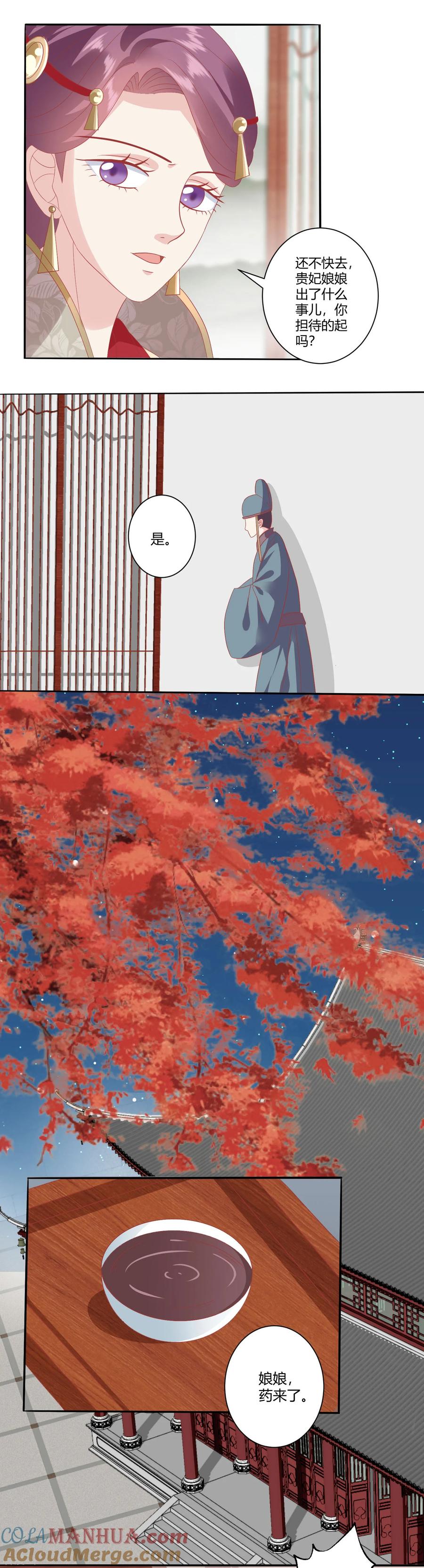 第137话娘娘，喝药了！-读档皇后-极漫文化（第4张）