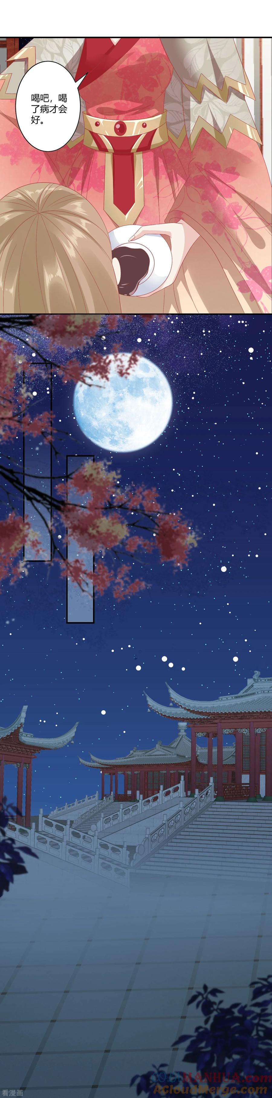 第137话娘娘，喝药了！-读档皇后-极漫文化（第7张）