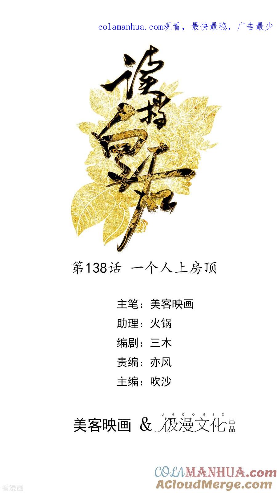第138话一个人上房顶-读档皇后-极漫文化（第1张）
